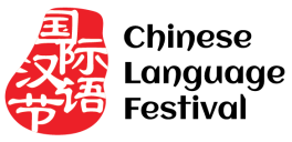 國際漢語節協會